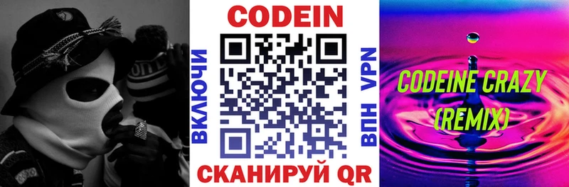 Купить где Ардатов Кодеиновый сироп Lean напиток Lean (лин)